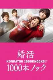 Konkatsu 1000 Knock: Season 1