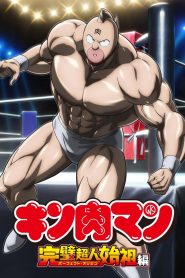 Kinnikuman Perfect Origin Arc: Season 1