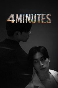 4Minutes: Season 1