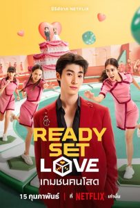 Ready, Set, Love: Season 1