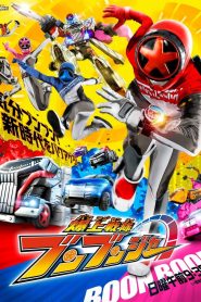 Bakuage Sentai Boonboomger: Season 1