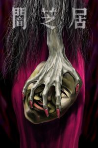 Theatre of Darkness: Yamishibai: Season 5